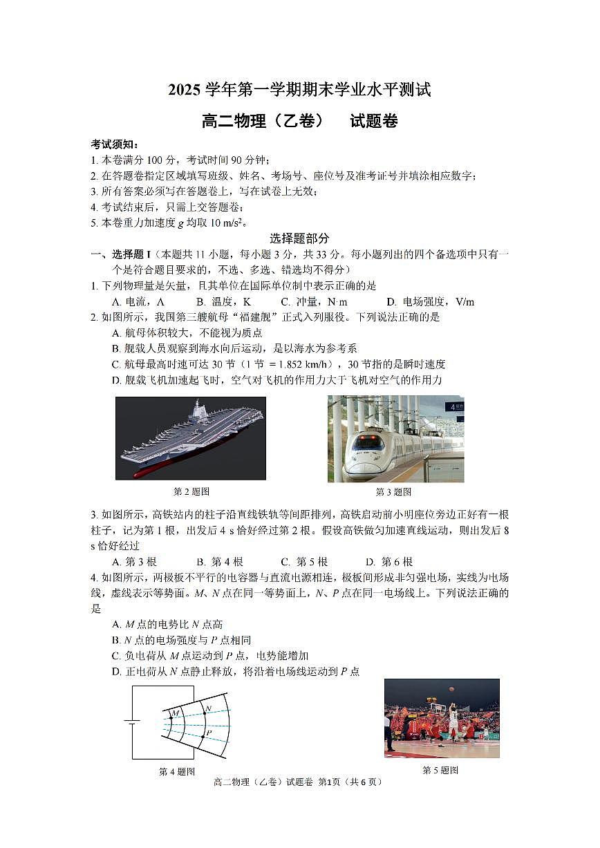 物理(乙)-浙江省杭州市2026学年第一学期高二年级期末试卷及答案第1页