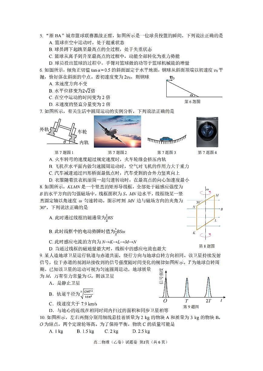 物理(乙)-浙江省杭州市2026学年第一学期高二年级期末试卷及答案第2页