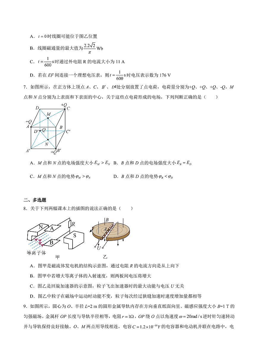 物理-河北省邢台市五校联考2025-2026学年高二上学期期末质量检测试卷及答案第3页