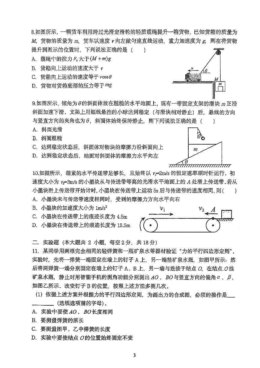 物理-河南省实验中学2025-2026高一上学期期末试卷及答案第3页