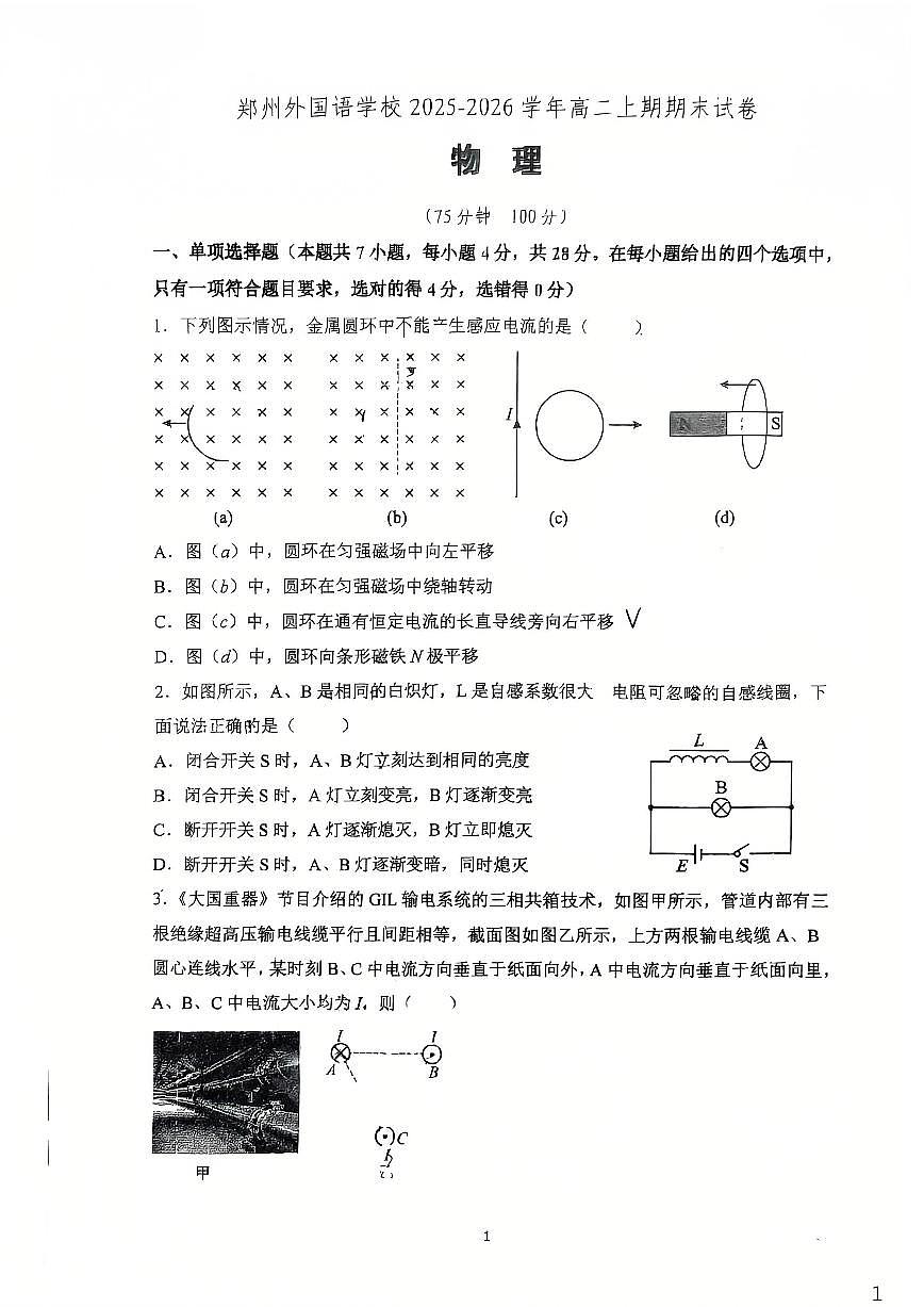 物理-河南省郑州外国语学校2025-2026学年高二上学期期末试卷及答案第1页