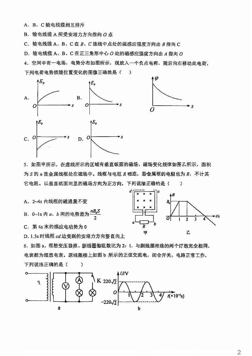 物理-河南省郑州外国语学校2025-2026学年高二上学期期末试卷及答案第2页
