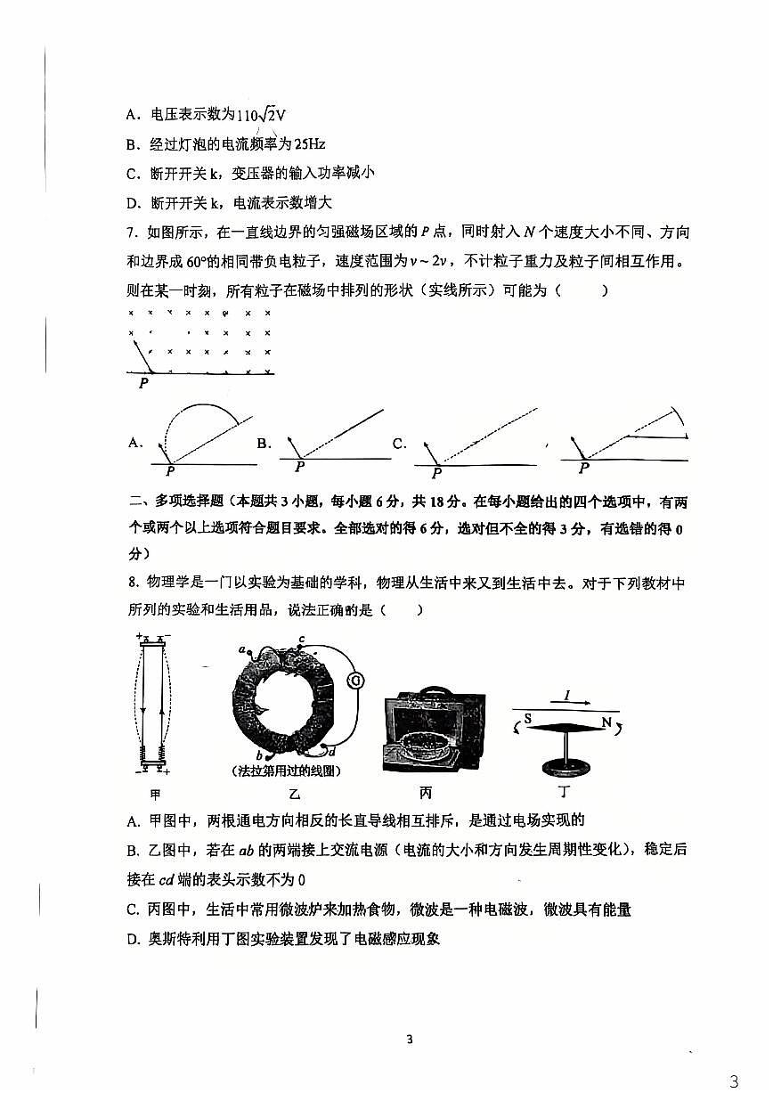 物理-河南省郑州外国语学校2025-2026学年高二上学期期末试卷及答案第3页