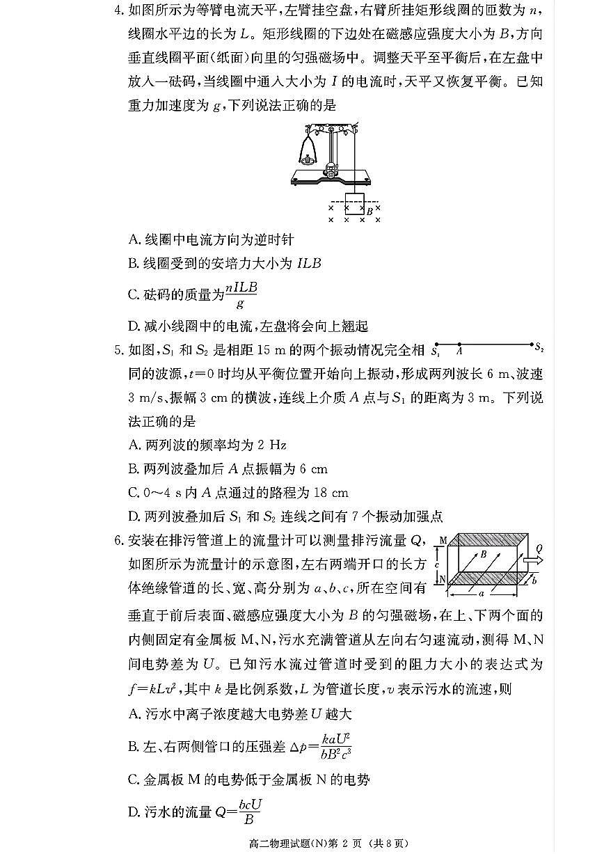 物理-湖南省长沙市长郡中学2025-2026学年高二上学期期末试卷及答案第2页