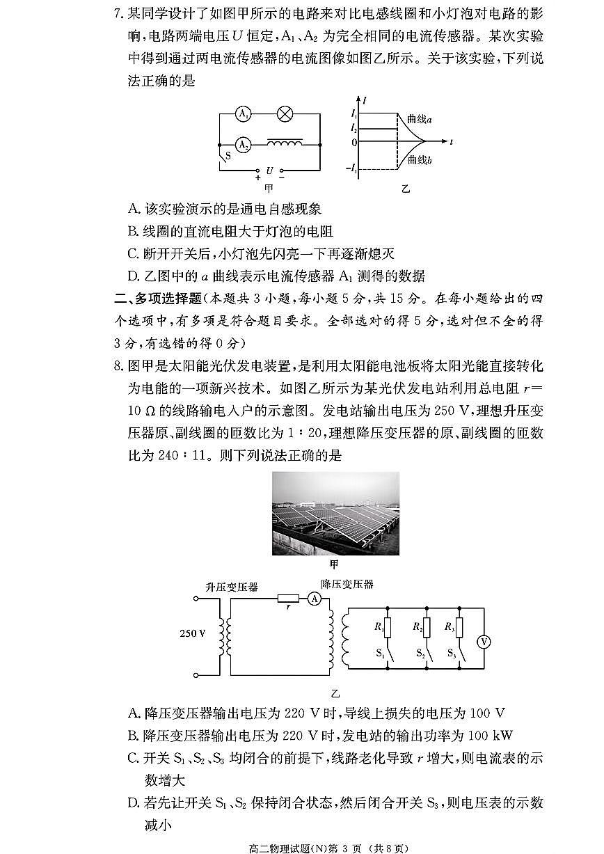 物理-湖南省长沙市长郡中学2025-2026学年高二上学期期末试卷及答案第3页