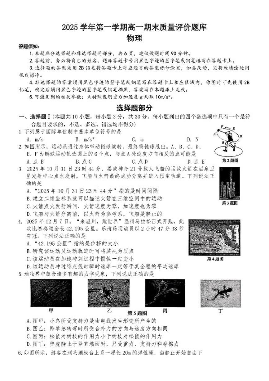 浙江省温州市2025-2026年高一上物理期末（含答案）试卷第1页