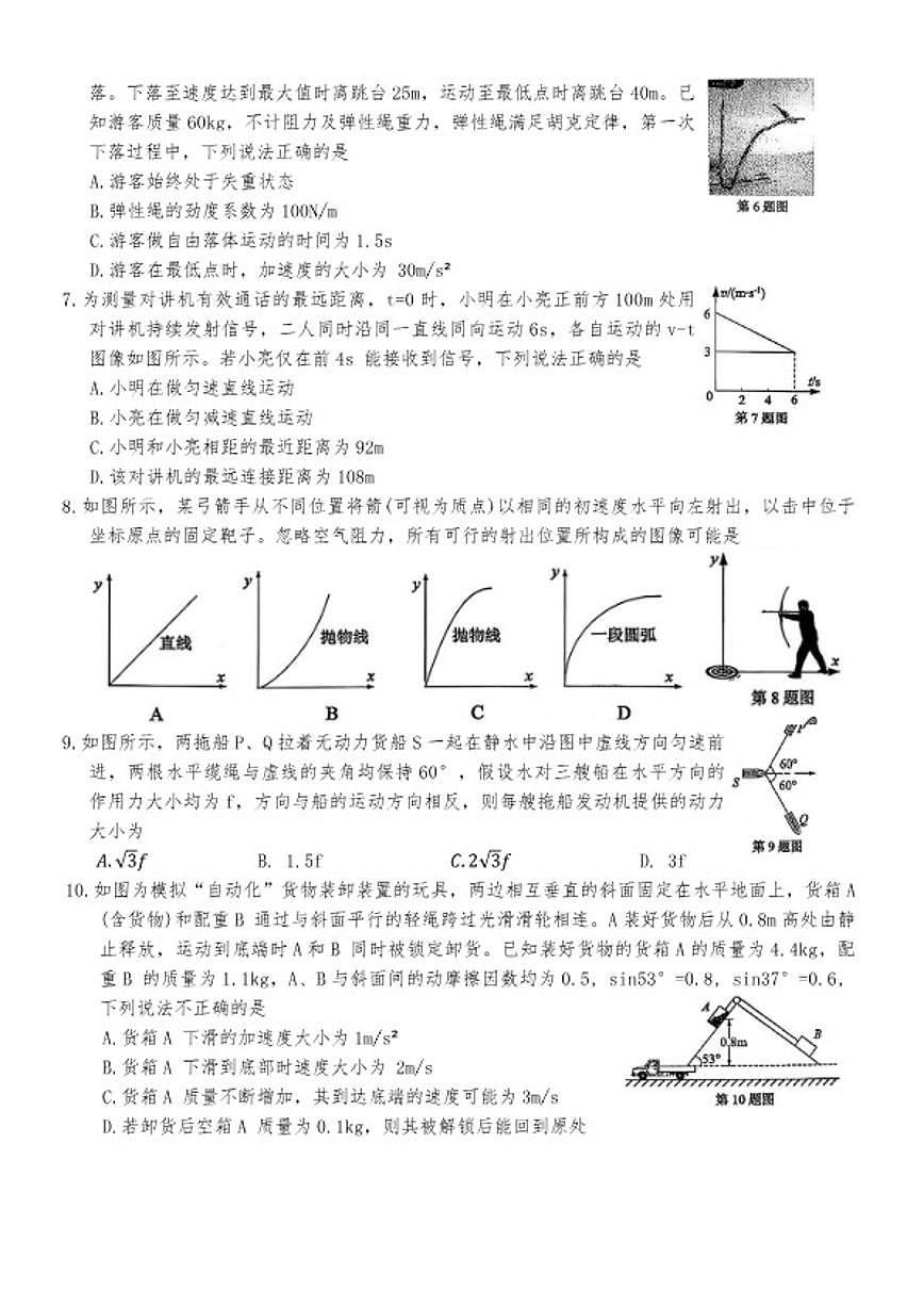 浙江省温州市2025-2026年高一上物理期末（含答案）试卷第2页
