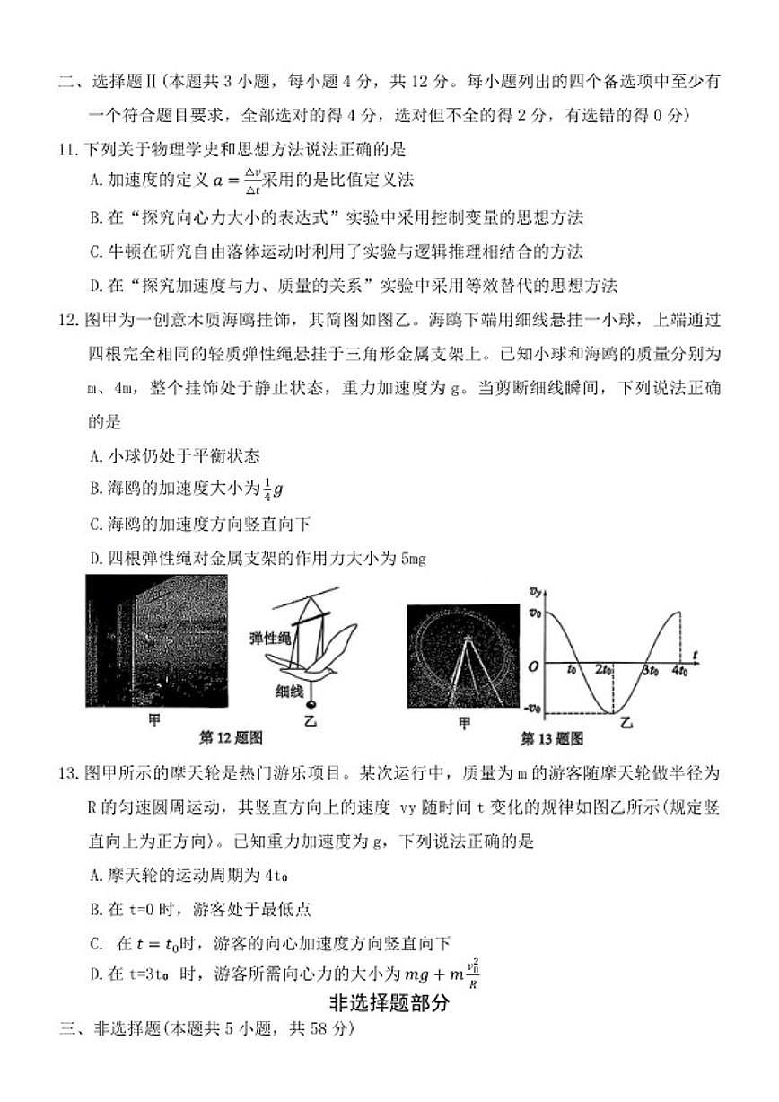 浙江省温州市2025-2026年高一上物理期末（含答案）试卷第3页