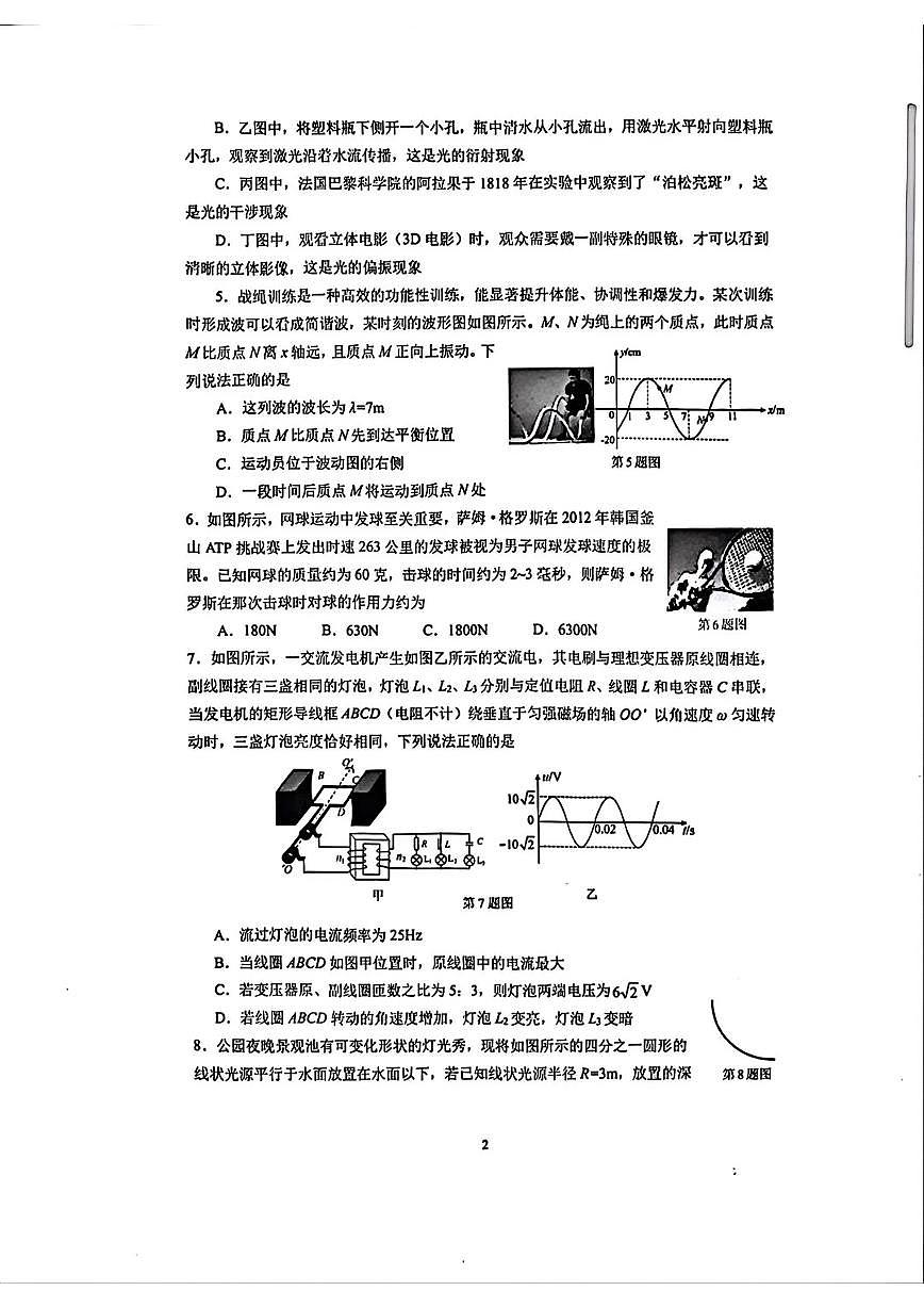 浙江省慈溪市2026年一月高二上期末物理（含答案）试卷第2页
