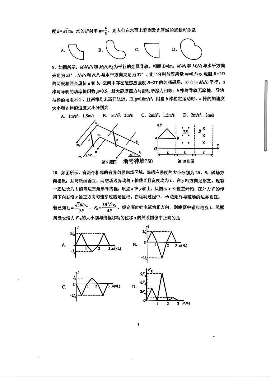 浙江省慈溪市2026年一月高二上期末物理（含答案）试卷第3页