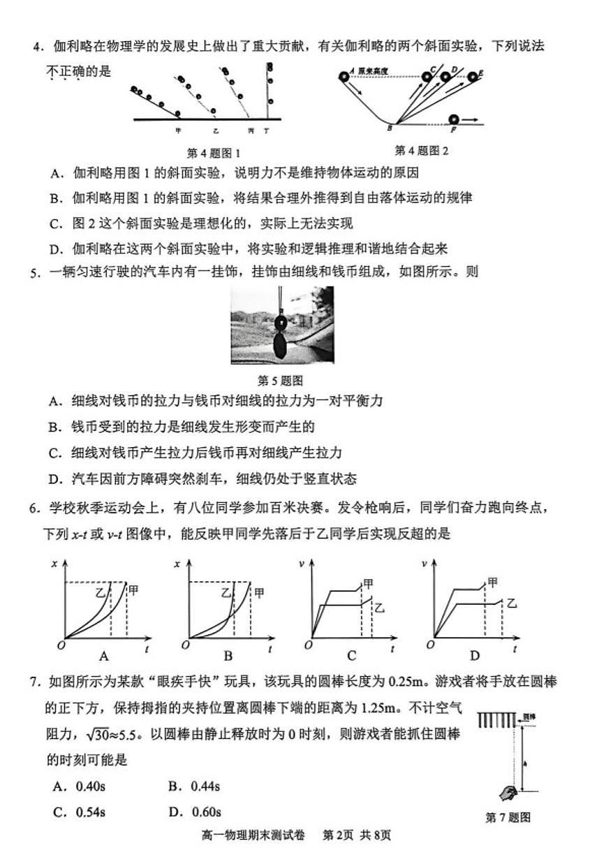 浙江湖州市2025学年第一学期高一期末调研测试物理（无答案）试卷第2页