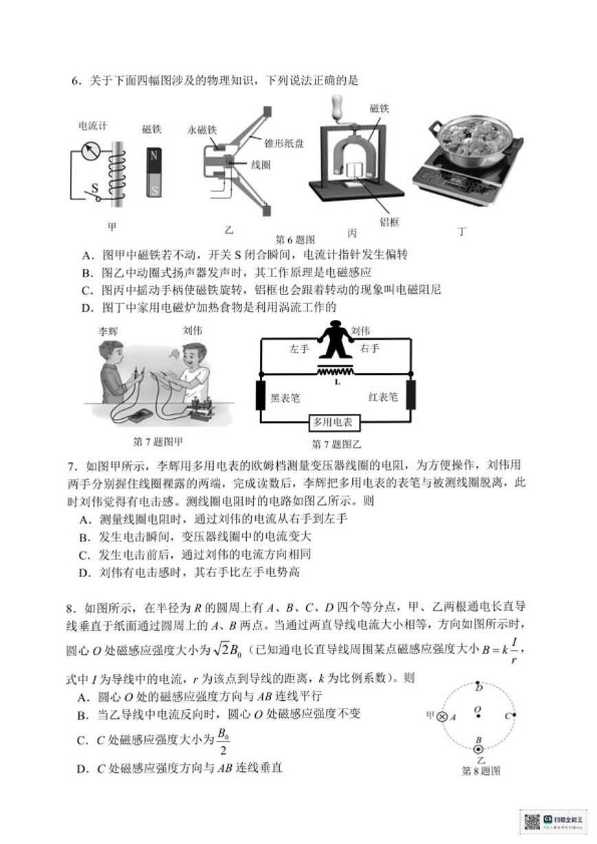浙江湖州市2025学年第一学期期末调研测试高二物理（含答案）试卷第2页