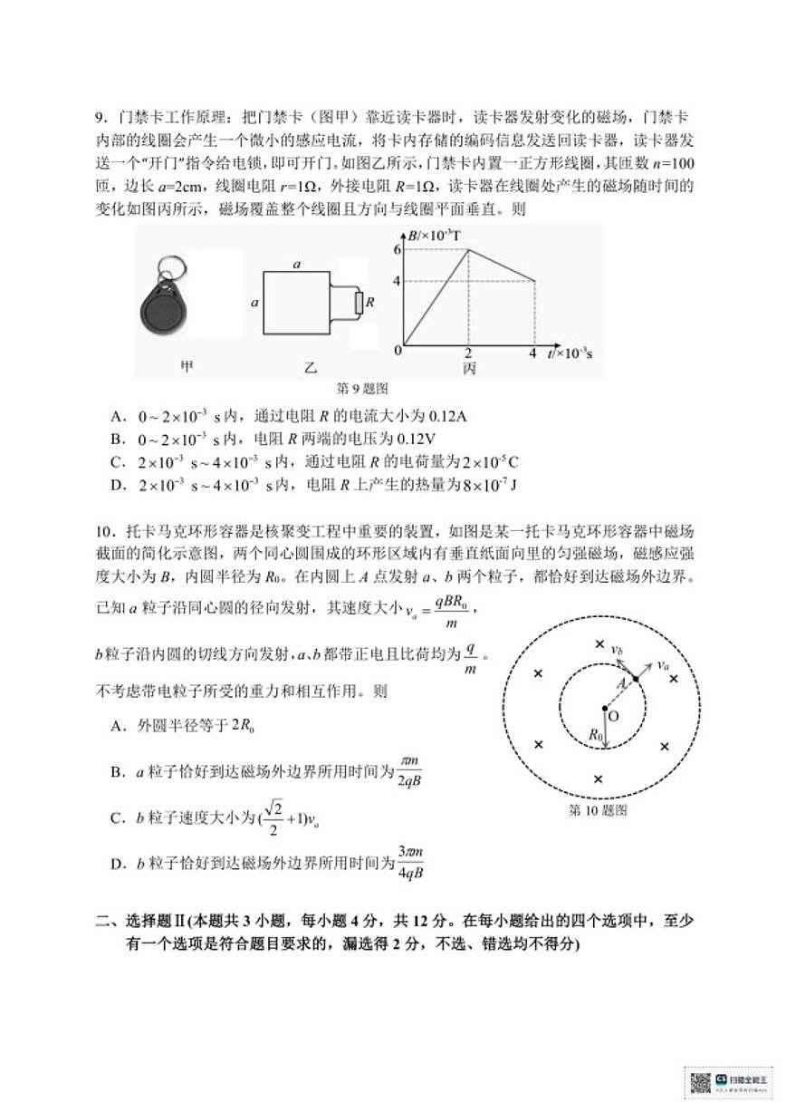 浙江湖州市2025学年第一学期期末调研测试高二物理（含答案）试卷第3页