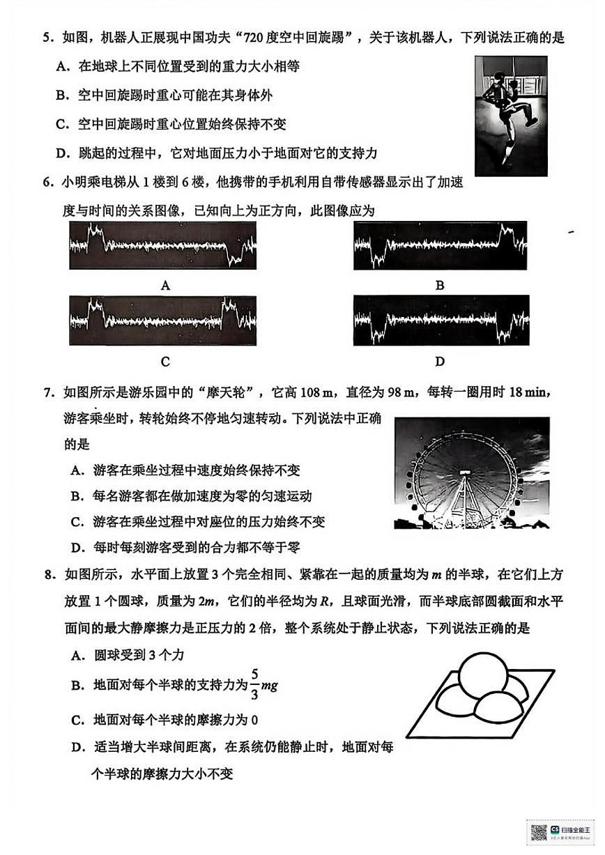 浙江绍兴市2025学年第一学期高中期末调测高一物理试题（含答案）第2页
