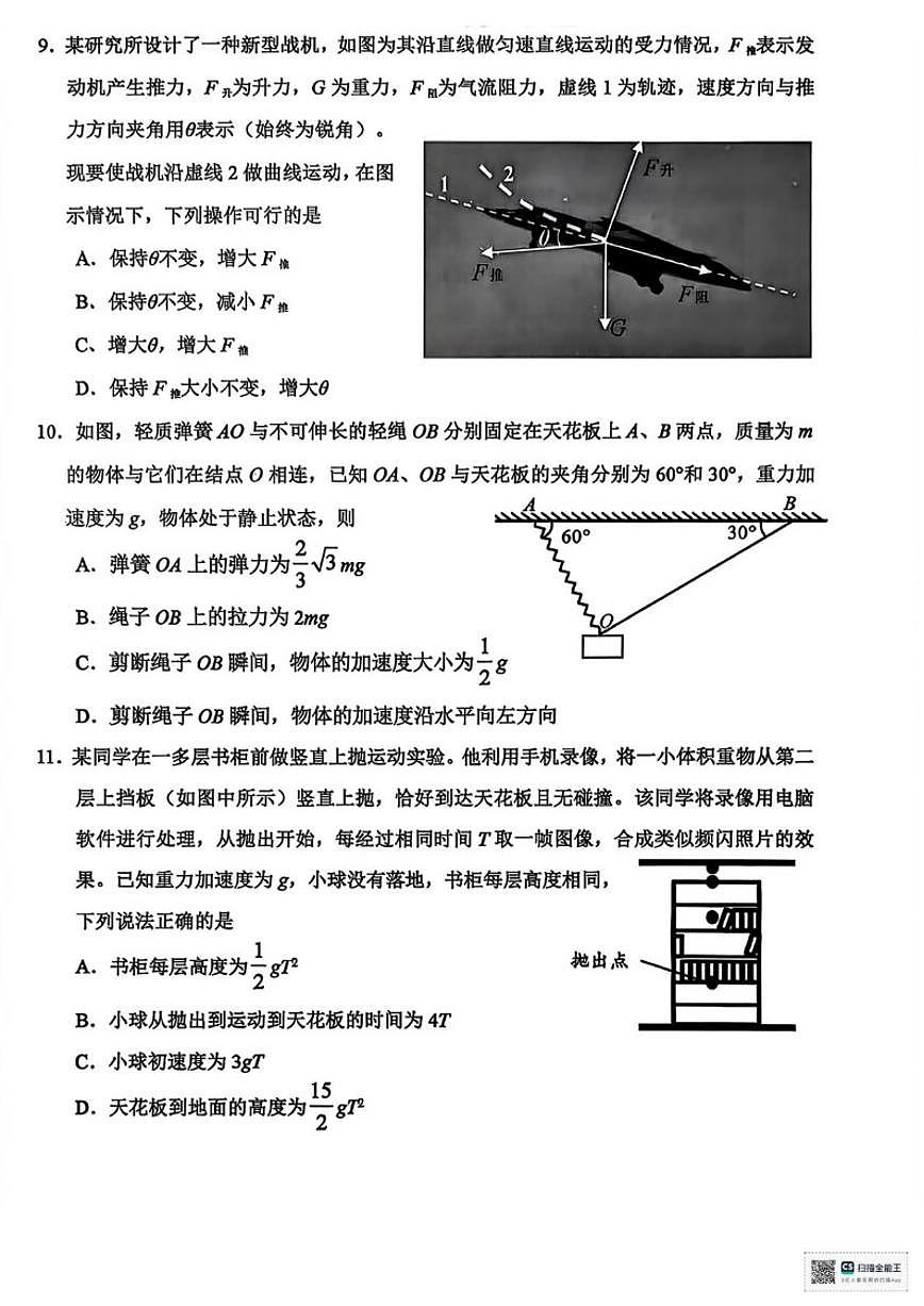 浙江绍兴市2025学年第一学期高中期末调测高一物理试题（含答案）第3页