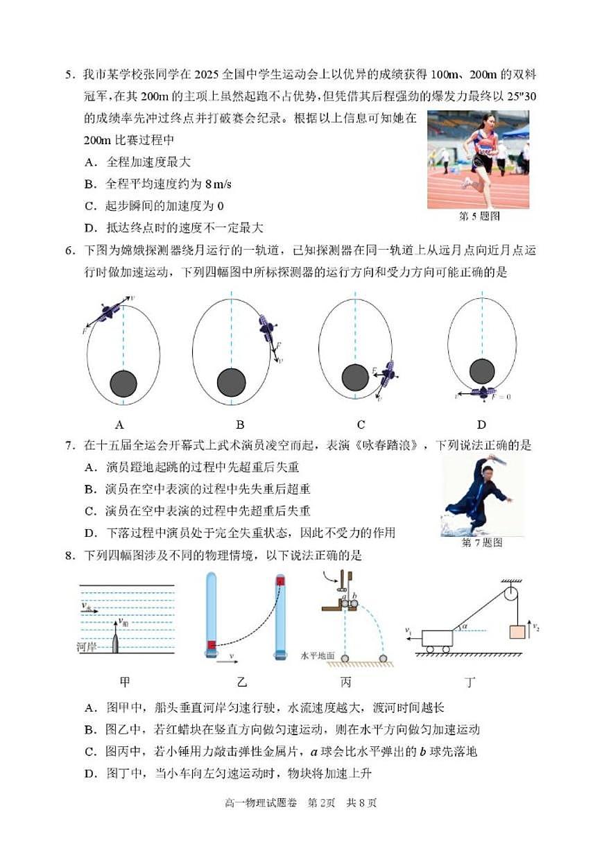 2025-2026学年浙江省丽水市上学期高一期末教学质量监控物理试题（含答案）第2页