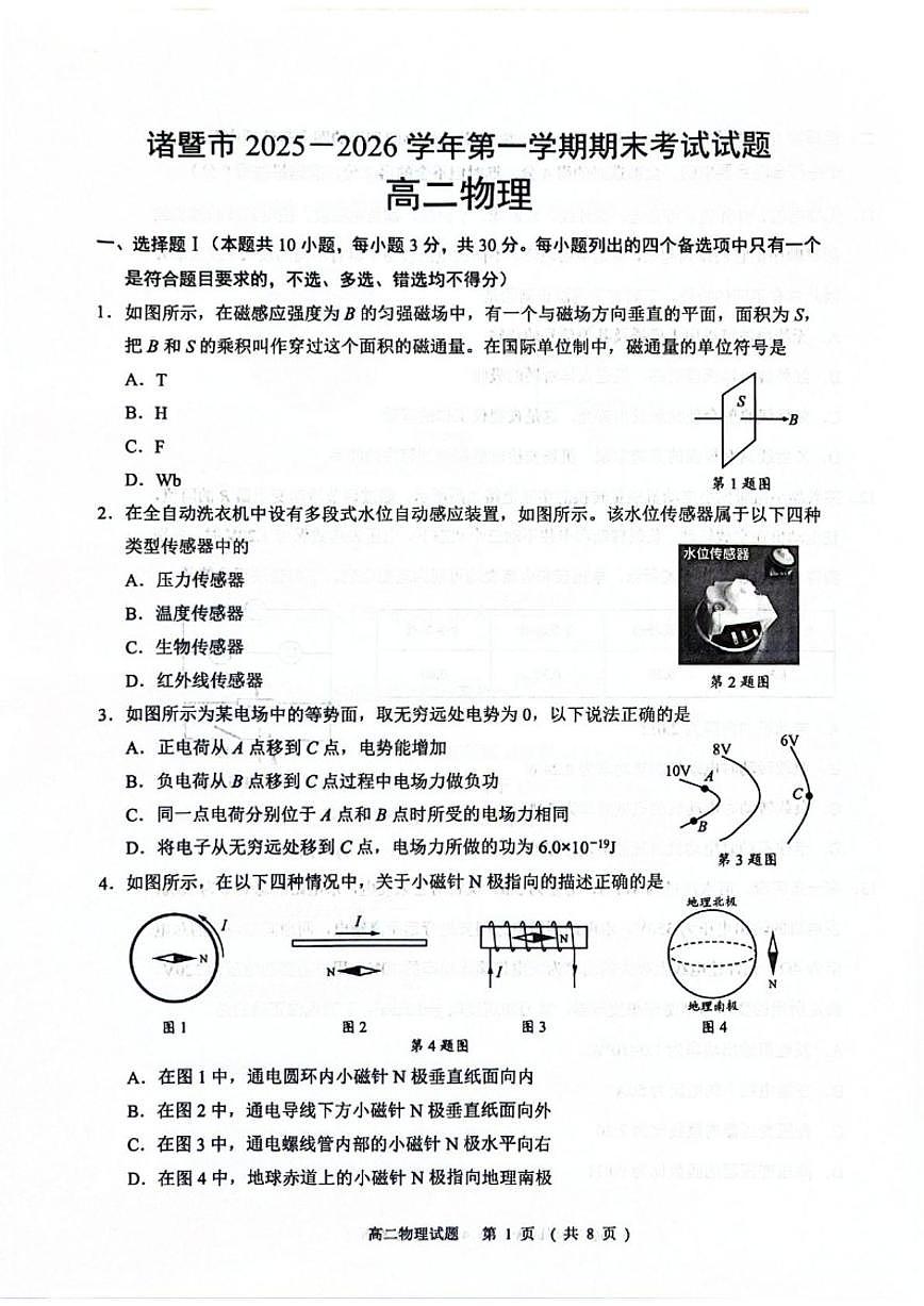 2025-2026学年浙江省绍兴市诸暨市第一学期期末考试高二物理试题（无答案）第1页