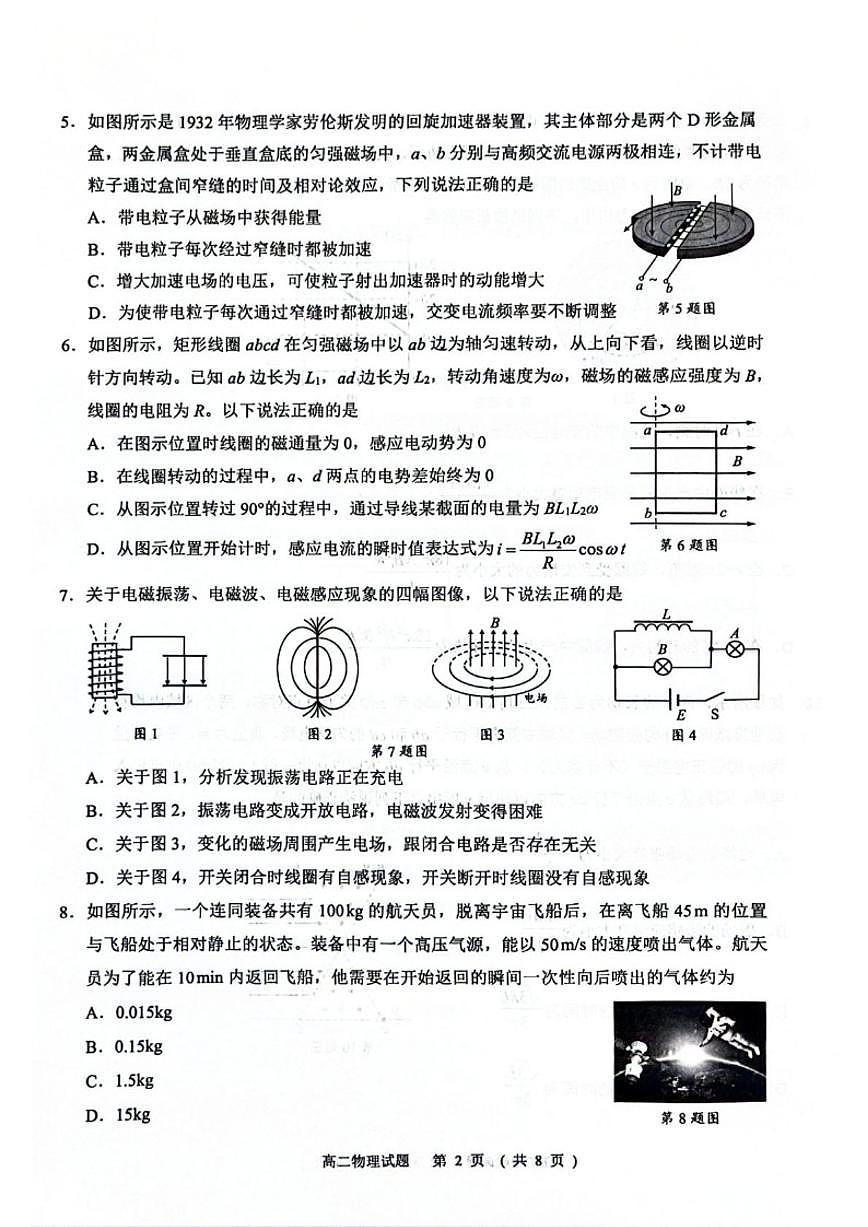 2025-2026学年浙江省绍兴市诸暨市第一学期期末考试高二物理试题（无答案）第2页