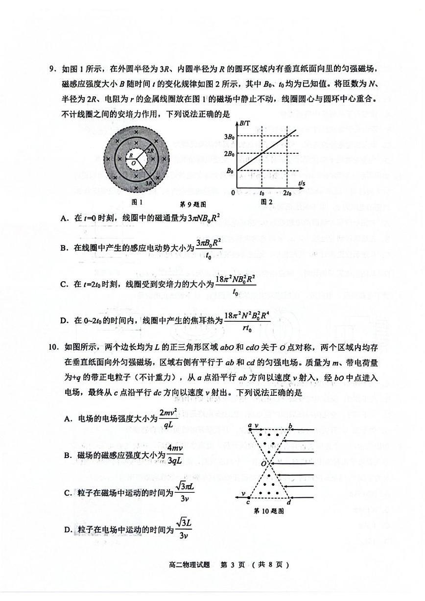 2025-2026学年浙江省绍兴市诸暨市第一学期期末考试高二物理试题（无答案）第3页