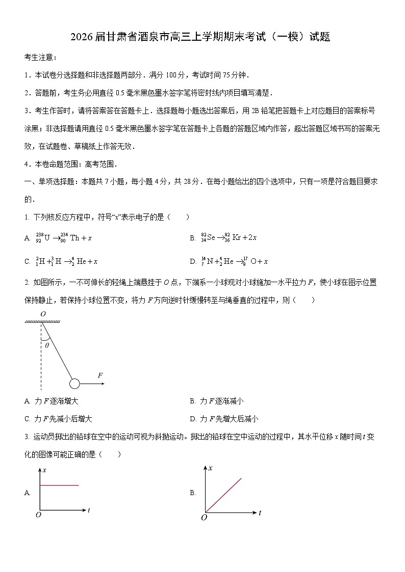2026届甘肃省酒泉市高三上学期期末考试（一模）物理试卷（学生版）第1页