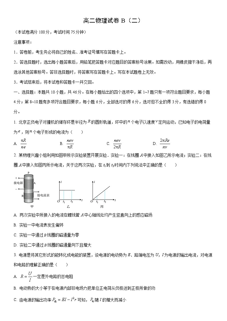 2025-2026学年黑龙江省新时代高中教育联合体高二上学期11月期中联考巩固卷B（二）物理试卷（学生版）第1页