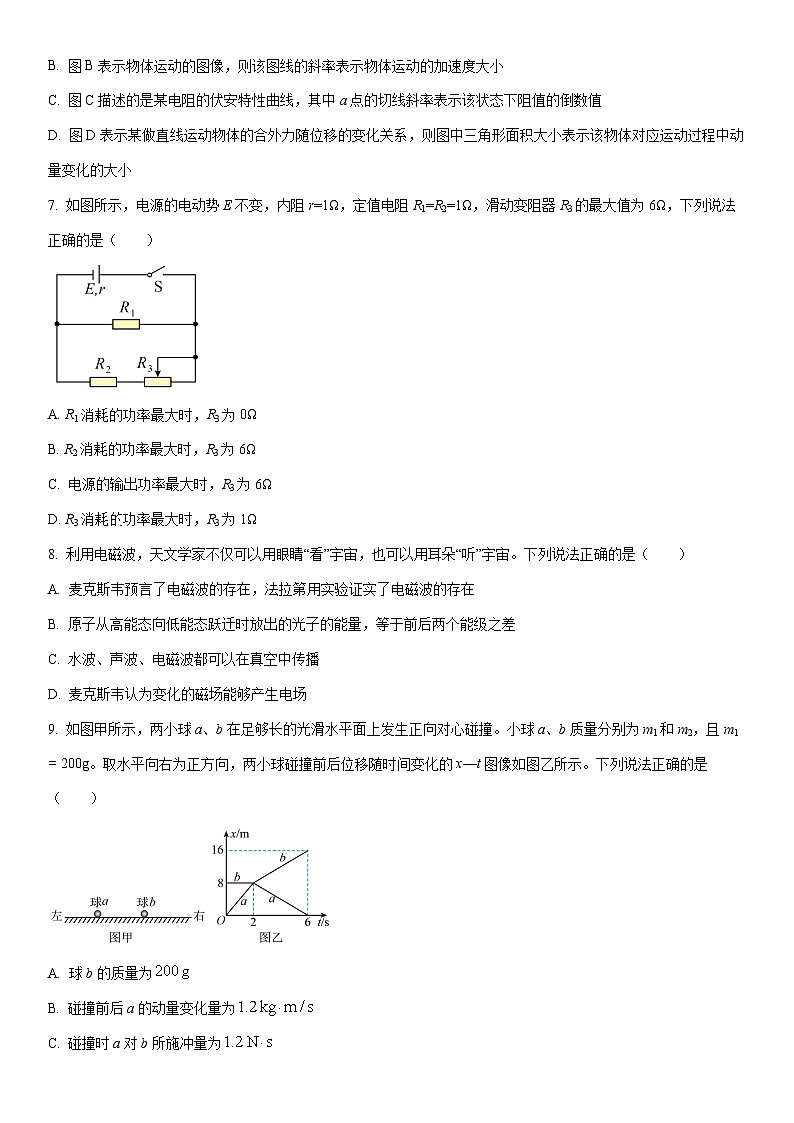 2025-2026学年黑龙江省新时代高中教育联合体高二上学期11月期中联考巩固卷B（二）物理试卷（学生版）第3页