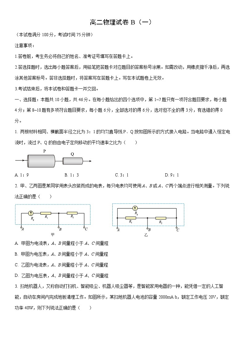 2025-2026学年黑龙江省新时代高中教育联合体高二上学期11月期中联考巩固卷B（一）物理试卷（学生版）第1页