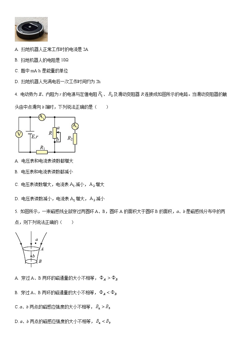 2025-2026学年黑龙江省新时代高中教育联合体高二上学期11月期中联考巩固卷B（一）物理试卷（学生版）第2页