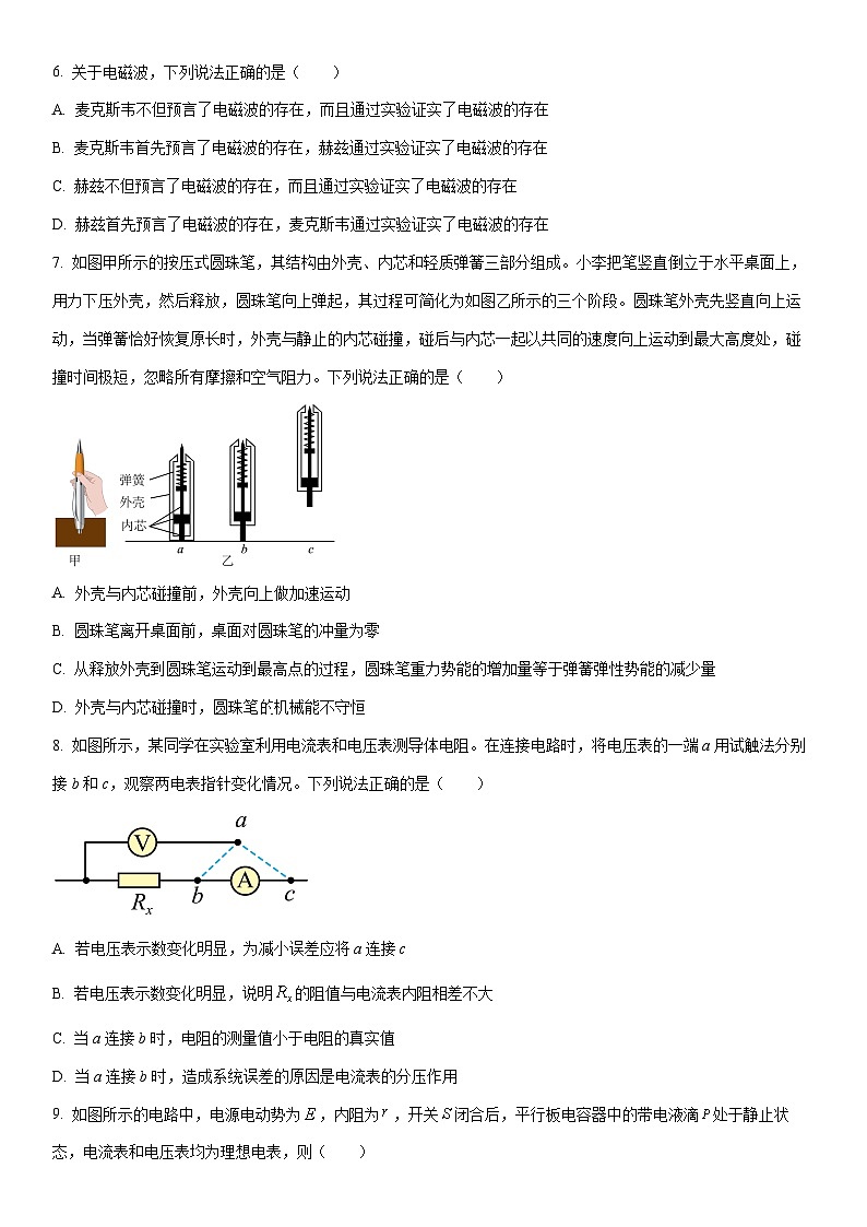 2025-2026学年黑龙江省新时代高中教育联合体高二上学期11月期中联考巩固卷B（一）物理试卷（学生版）第3页