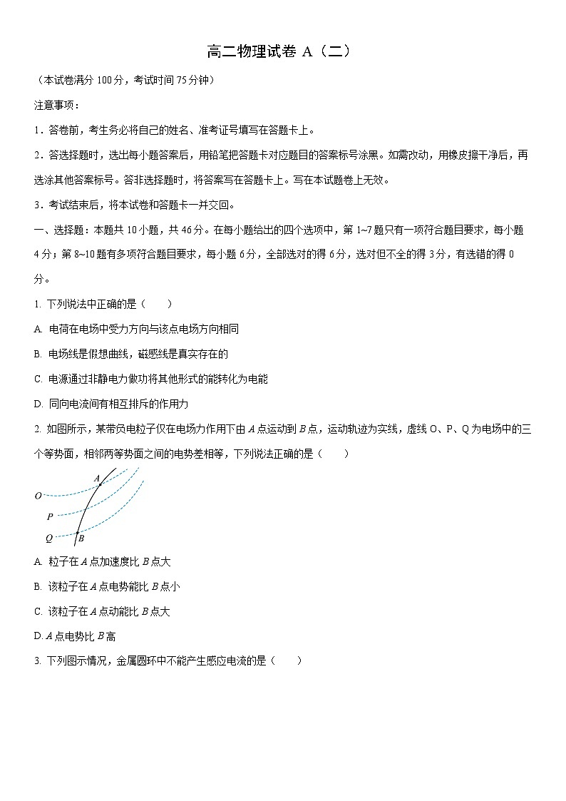 2025-2026学年黑龙江省新时代高中教育联合体高二上学期11月期中联考巩固卷A（二）物理试卷（学生版）第1页
