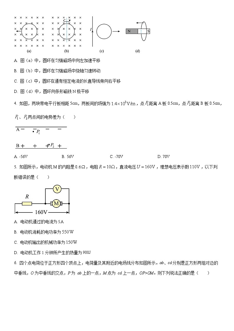 2025-2026学年黑龙江省新时代高中教育联合体高二上学期11月期中联考巩固卷A（二）物理试卷（学生版）第2页