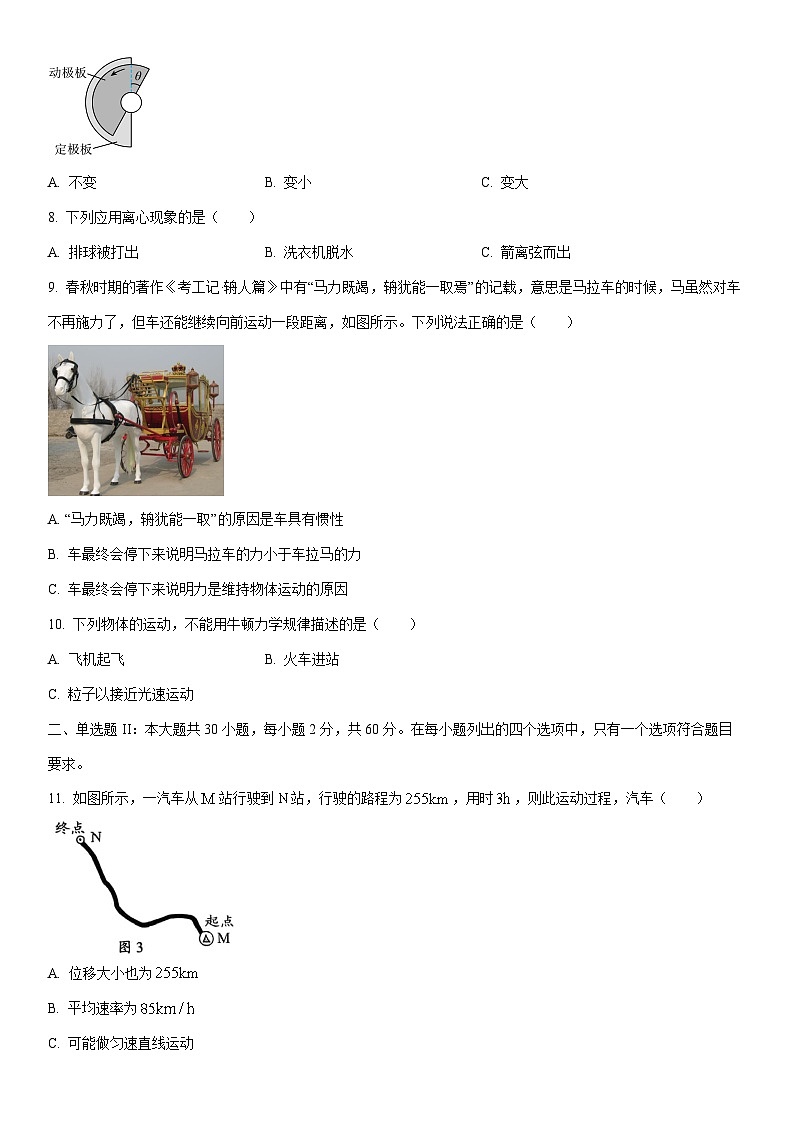 广东省2026年普通高中学业水平合格性考试物理试卷（学生版）第2页