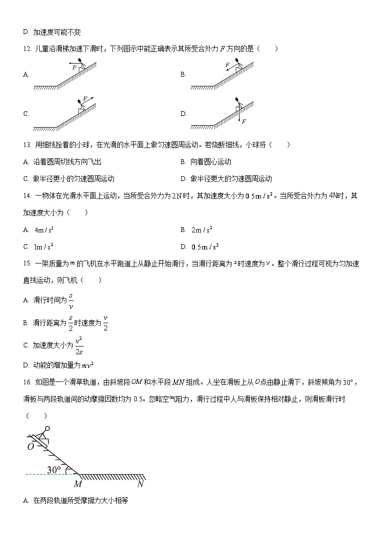 广东省2026年普通高中学业水平合格性考试物理试卷（学生版）第3页