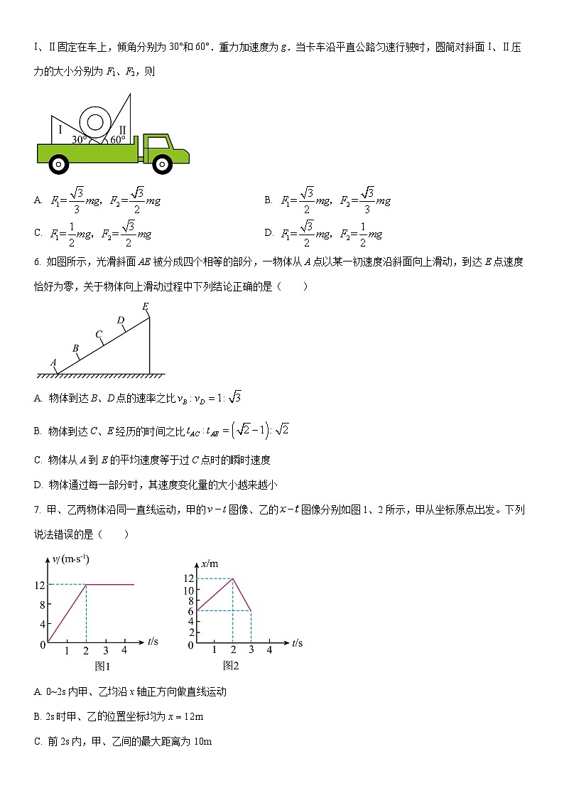 2025-2026学年重庆市九校联盟高一上学期期中联考物理试卷（学生版）第2页