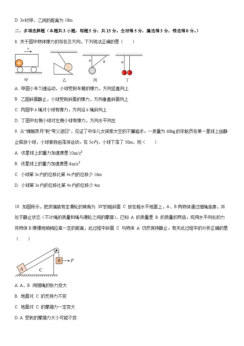 2025-2026学年重庆市九校联盟高一上学期期中联考物理试卷（学生版）第3页