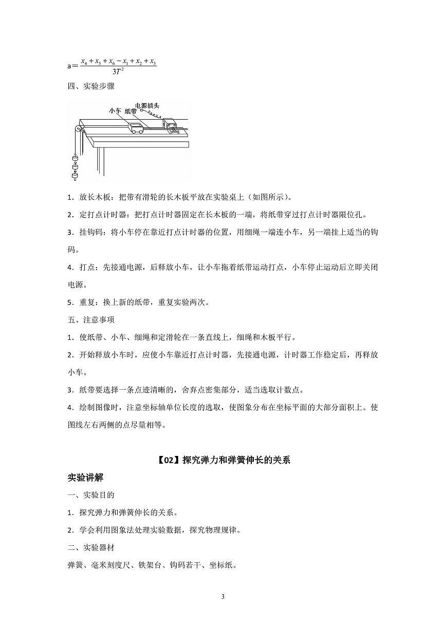 高考物理三轮冲刺知识清单：实验讲解总结知识清单（共27页）第3页
