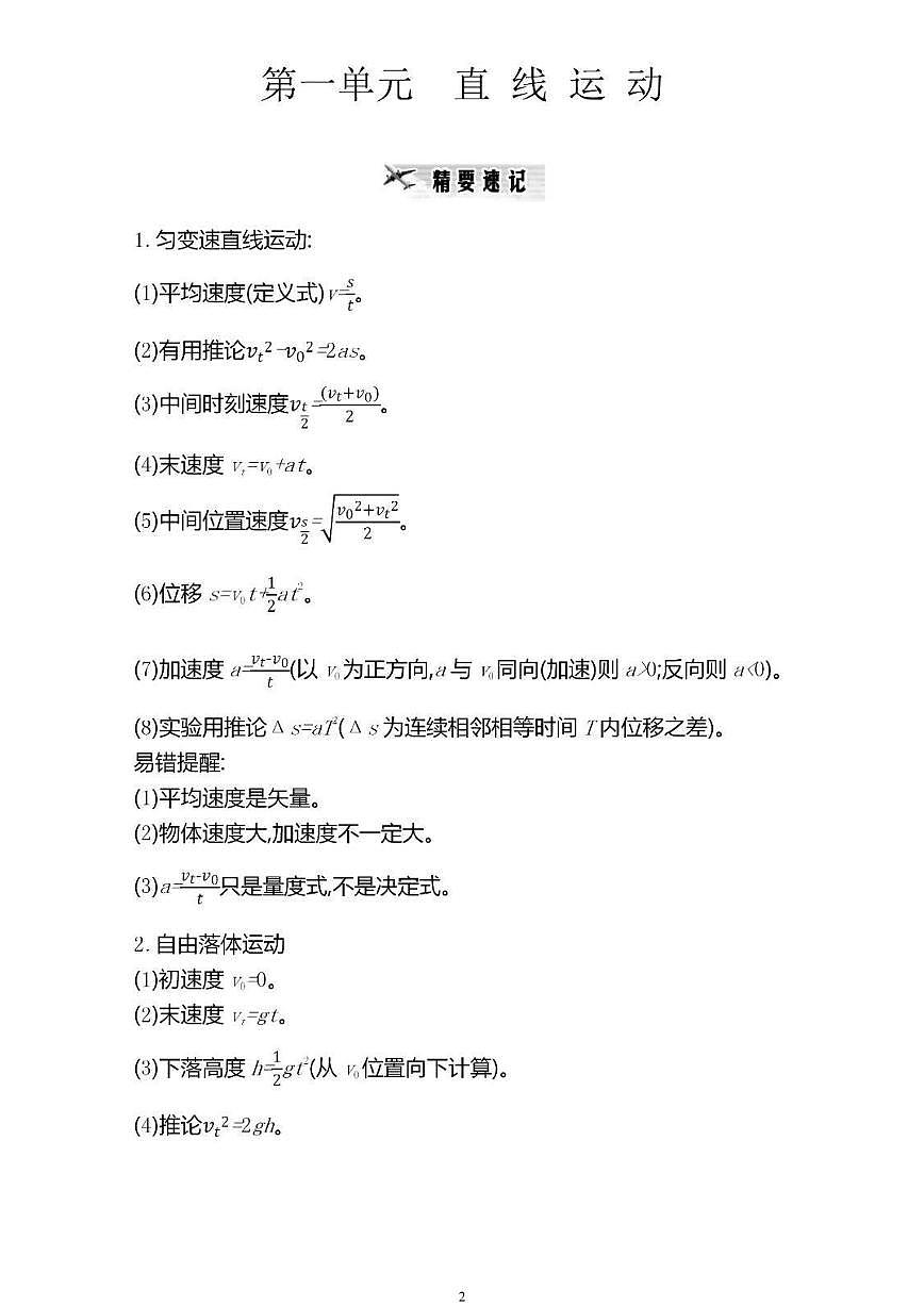 高考物理重点汇总知识清单（共42页）第2页