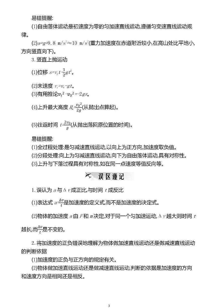 高考物理重点汇总知识清单（共42页）第3页