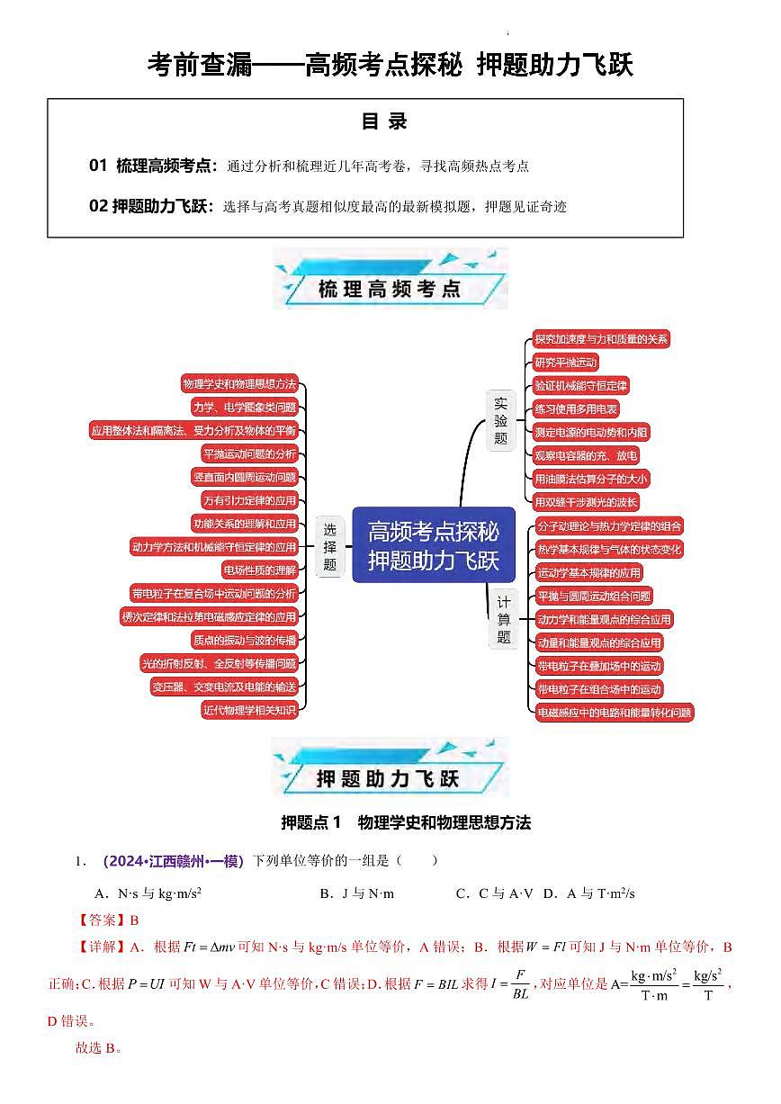 高考物理考前查漏高频考点押题探秘知识清单（共25页）第1页