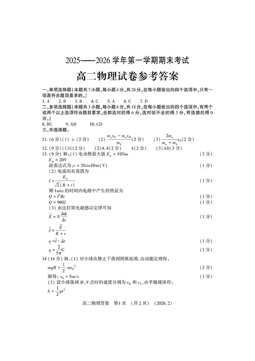物理答案第1页
