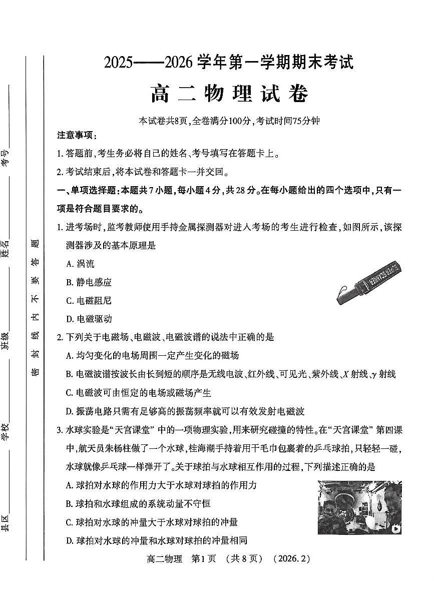 物理试卷第1页