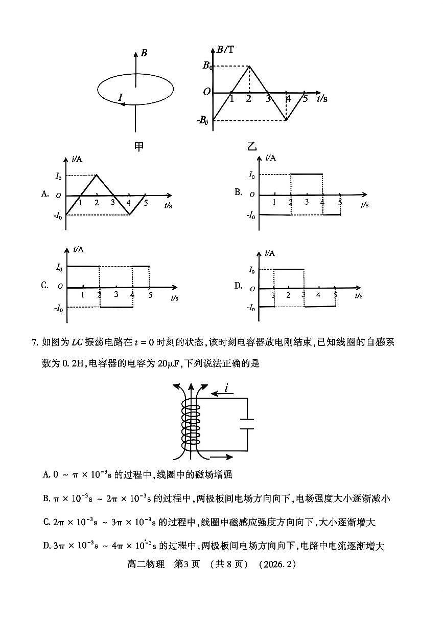 物理试卷第3页