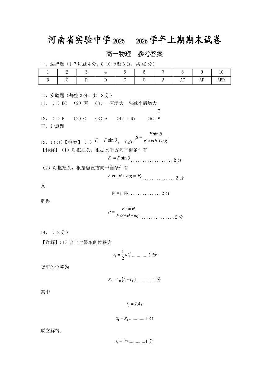 省实验2025-2026高一物理期末答案第1页