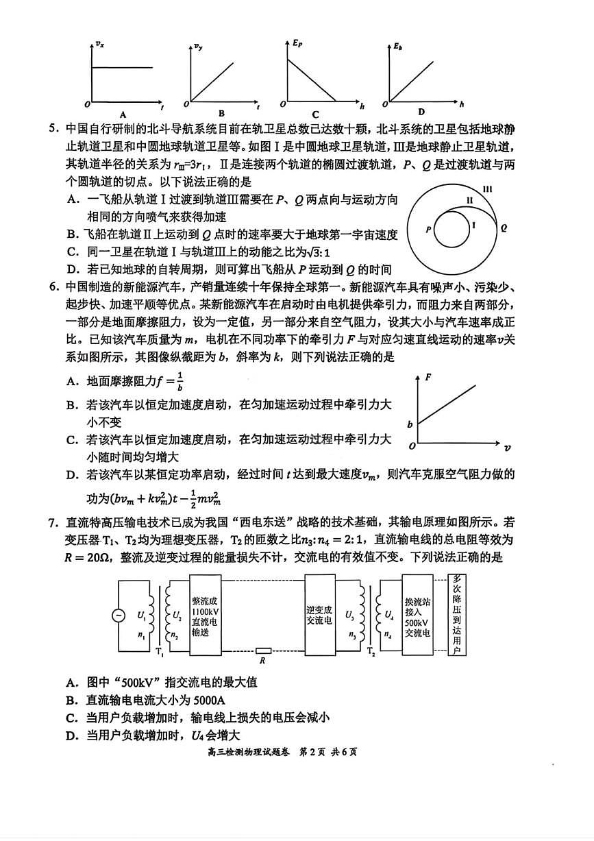 湖南省常德市2025-2026学年度上学期2月高三检测考试（一模）物理试题（含答案）第2页