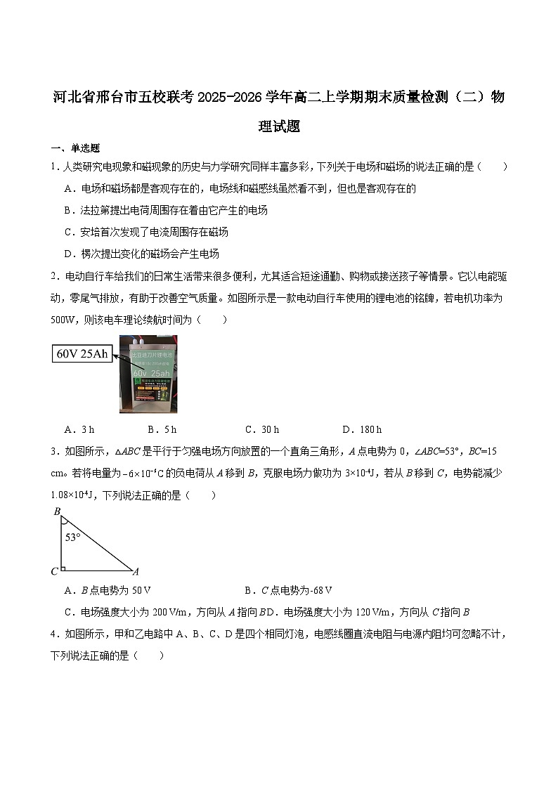 河北省邢台市五校联考2025-2026学年高二上学期期末质量检测物理试卷（含答案）第1页