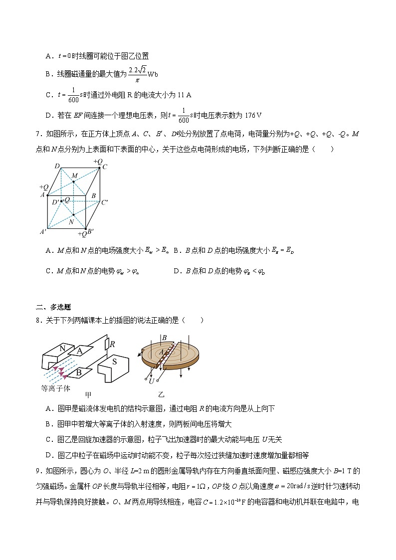 河北省邢台市五校联考2025-2026学年高二上学期期末质量检测物理试卷（含答案）第3页