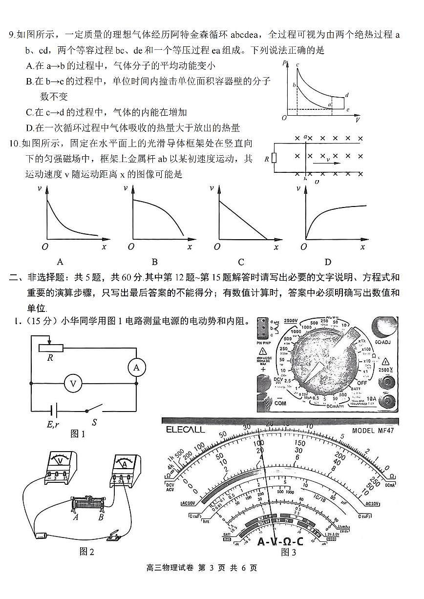 江苏省无锡市2025-2026学年高三上学期期末考试物理试题（含答案）第3页