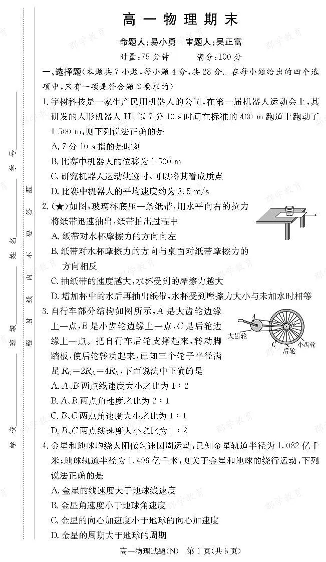 物理试卷（高一期末N）第1页