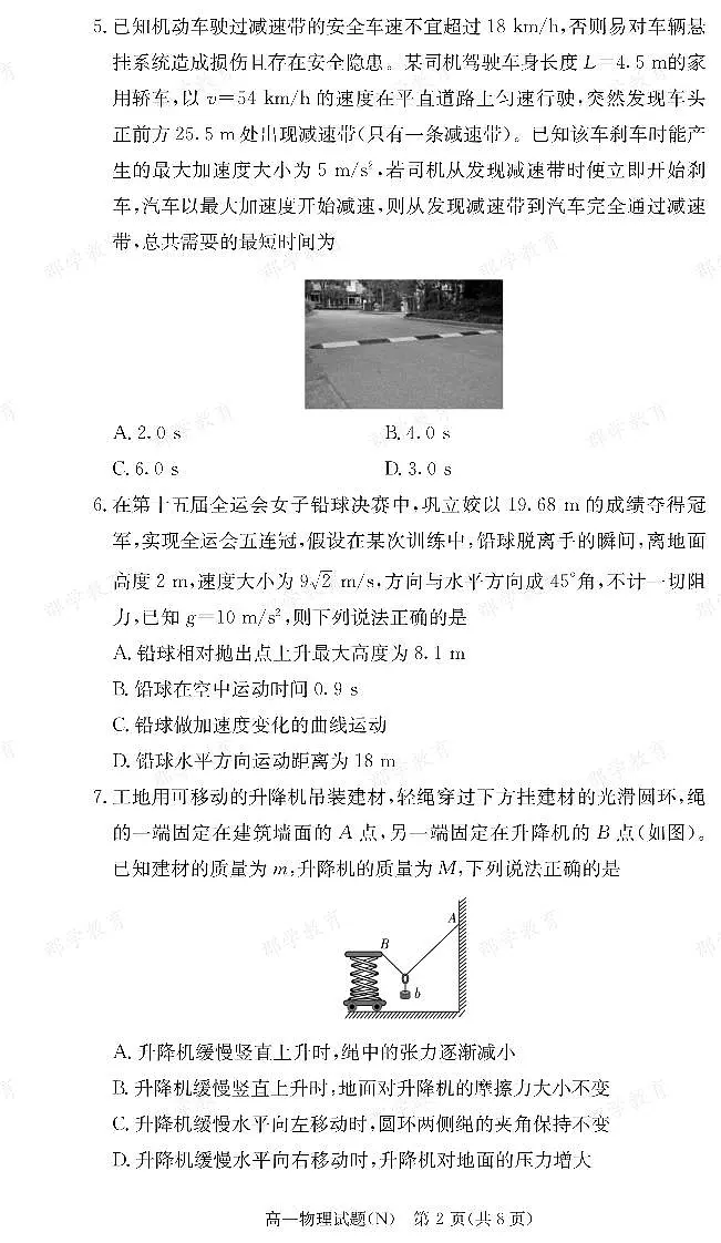 物理试卷（高一期末N）第2页