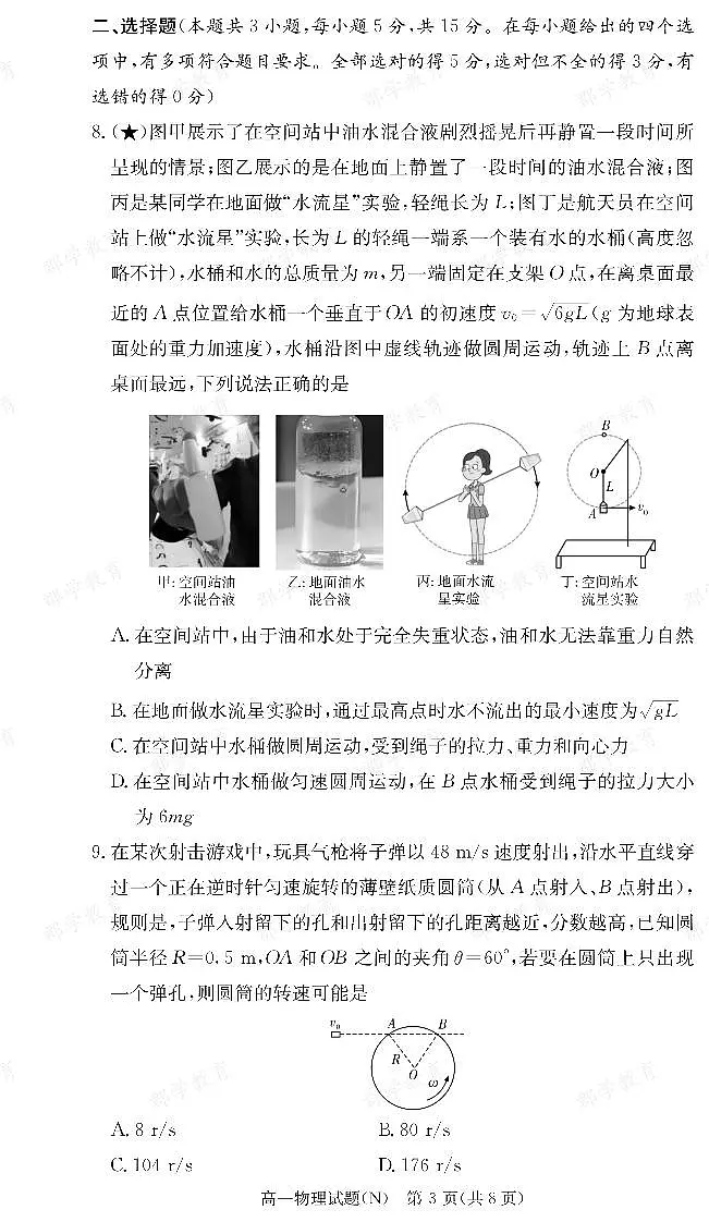 物理试卷（高一期末N）第3页